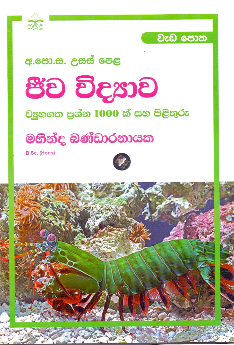 USAS PELA Jeewa Vidyawa wyuhagatha prashna 1000k saha pilithuru